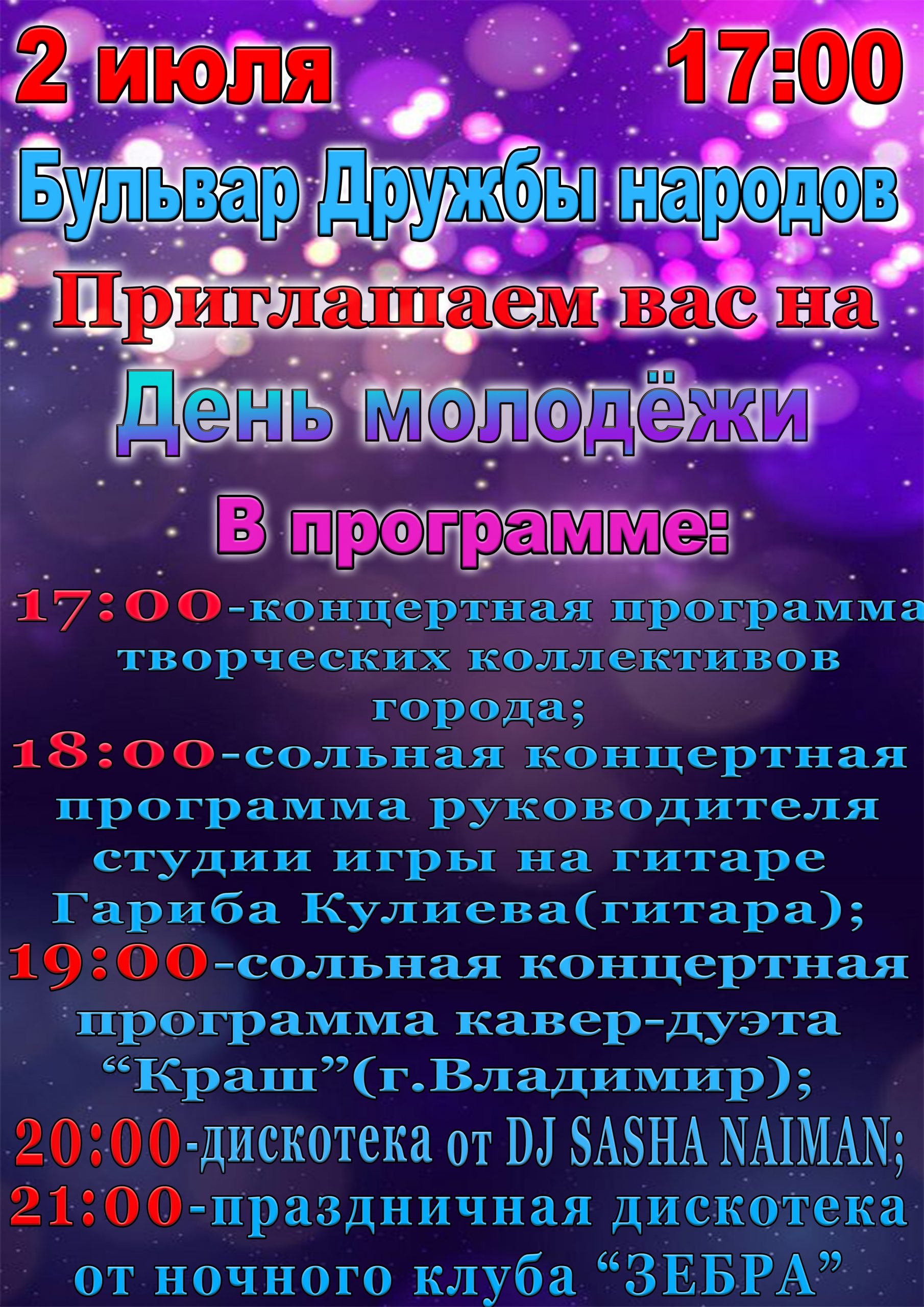 Праздник Дня молодежи! | МБУ 