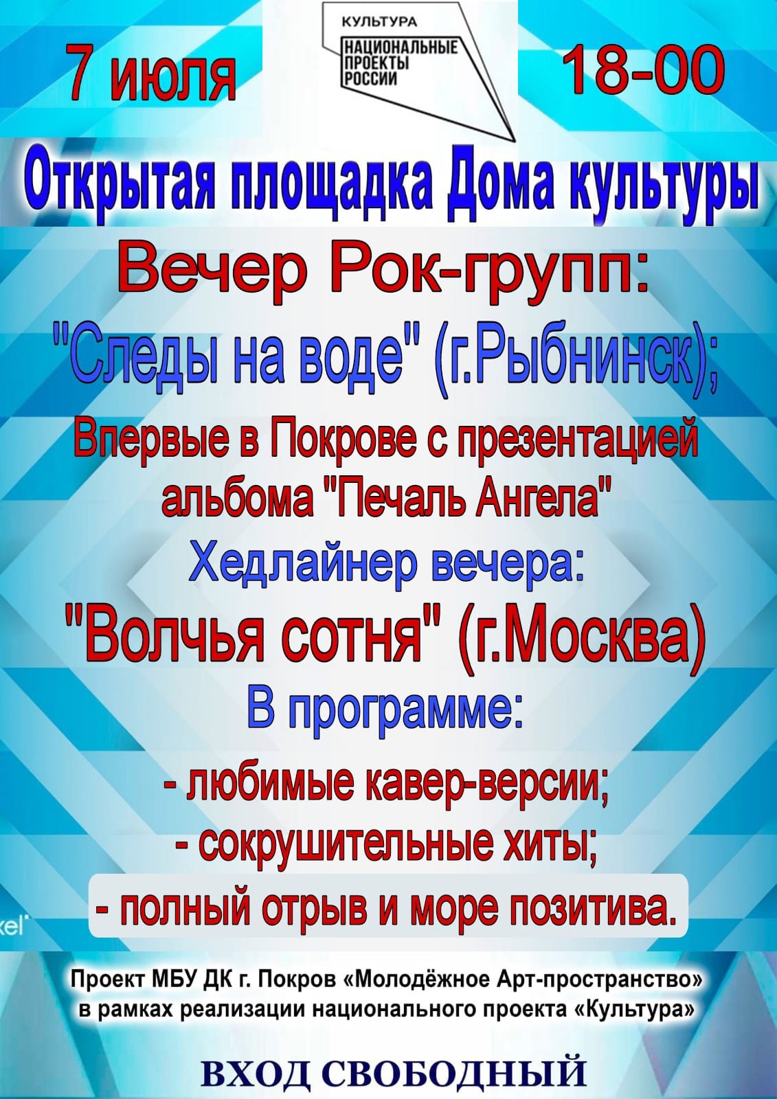 Рок-вечер в рамках проекта «Молодежное Арт-пространство»! | МБУ 